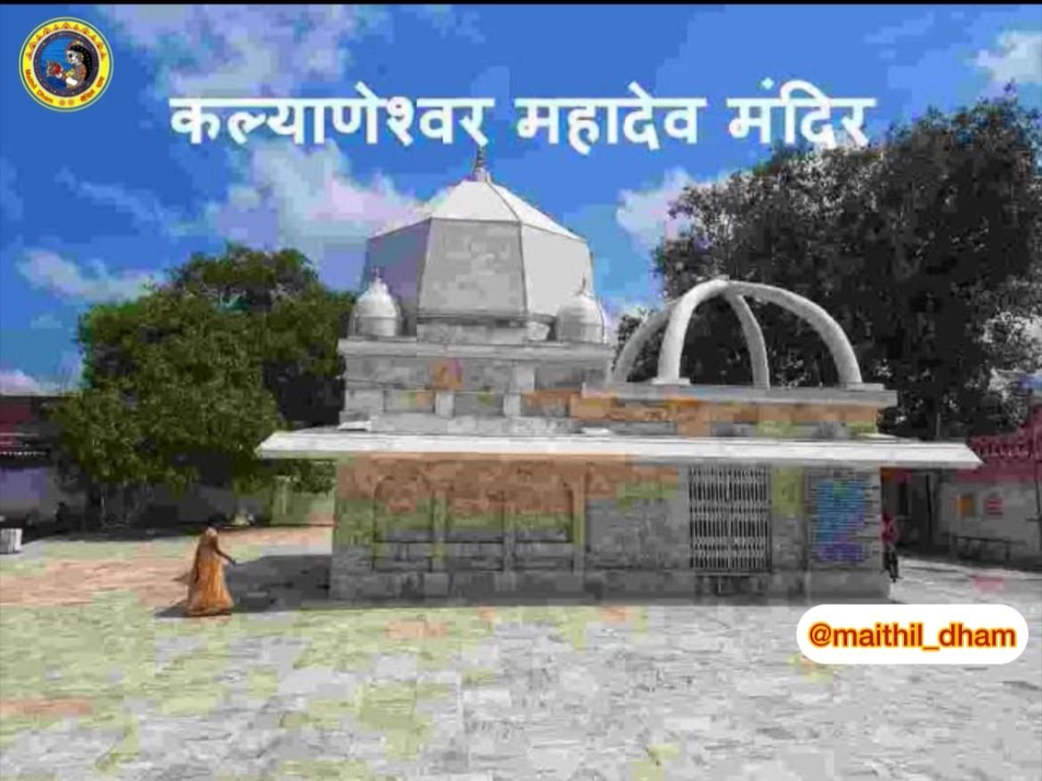 कल्याणेश्वर नाथ महादेव